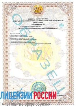 Образец сертификата соответствия (приложение) Каменоломни Сертификат ISO 9001